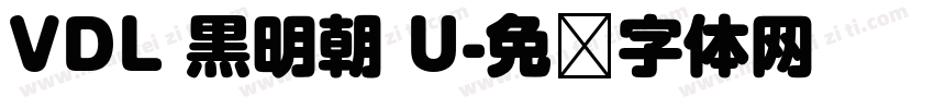 VDL 黒明朝 U字体转换